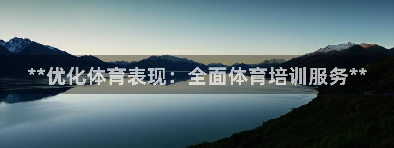 欧陆娱乐是正规平台吗安全吗可信吗是真的吗：**优化体